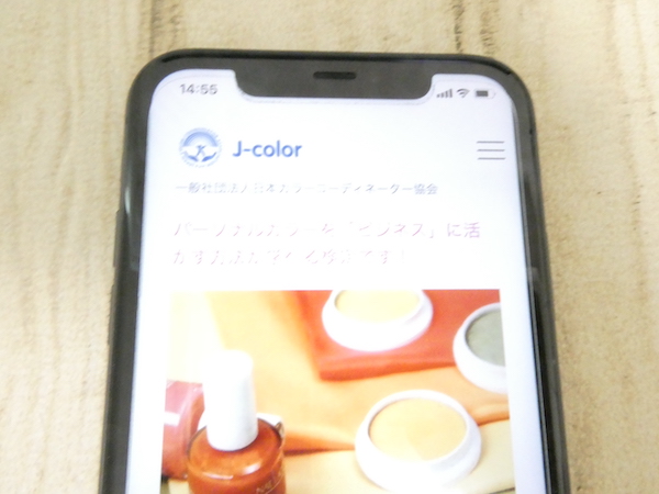 日本カラーコーディネーター協会パーソナルカラー資格