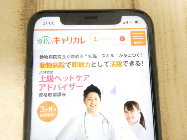 動物看護士通信講座おすすめランキング【2024年比較】どれがいいか比較 