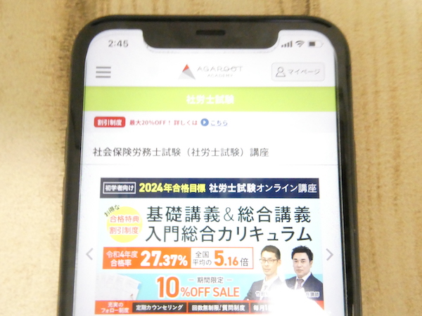 社労士（社会保険労務士）通信講座おすすめランキング【2024年度比較