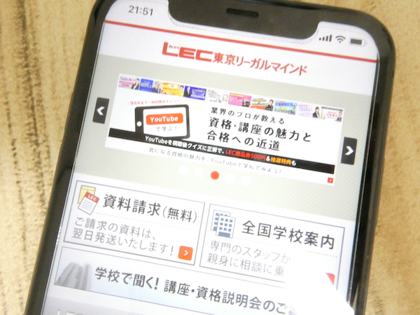 LEC東京リーガルマインドは法律の勉強経験がない初学者でも分かりやすい教材を利用できる