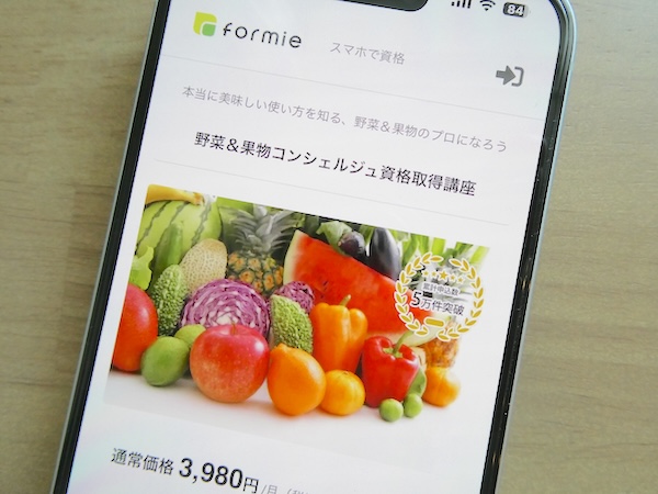 栄養士に近い資格：野菜＆果物コンシェルジュ資格はスマホだけで野菜・果物の専門スキルを習得できる