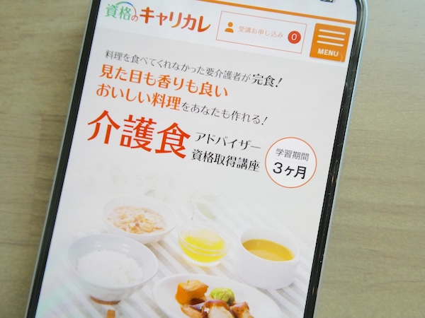 栄養士に近い資格：介護食アドバイザー資格は60種類のレシピから再現性を高められる