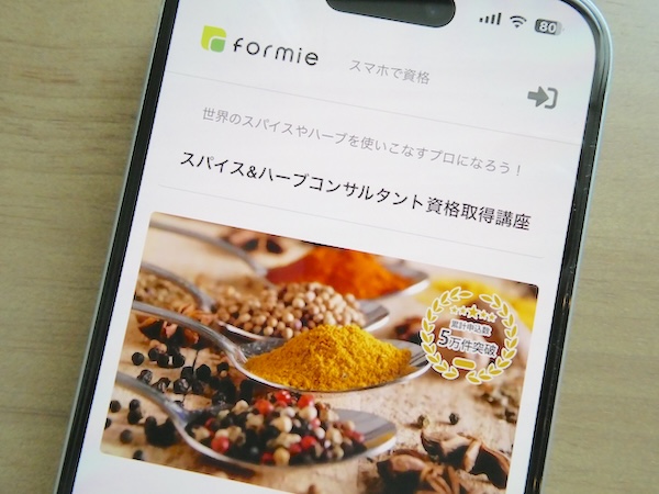 formieハーブ講座