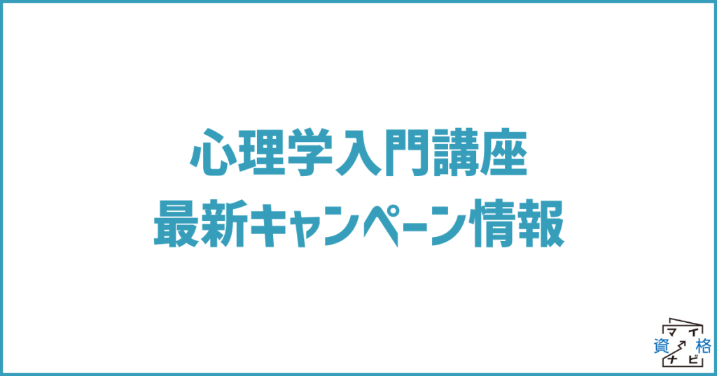 ユーキャン割引クーポンはいつ？キャンペーン情報まとめ【2023年11月時点】