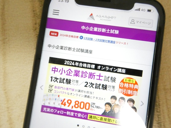 アガルート中小企業診断士講座の評判は？初学者向けの口コミやテキスト