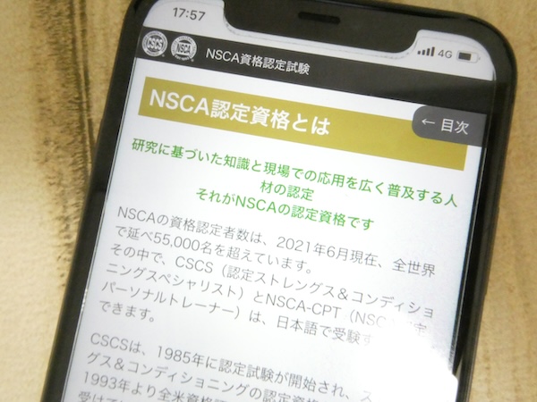 NSCAジャパンNSCA-CPTはアスリートの指導スキルを目指せる