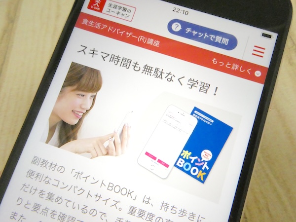 スマホで試験対策ができる教材が魅力的