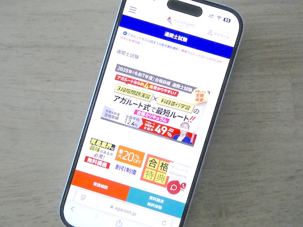 アガルート通関士講座