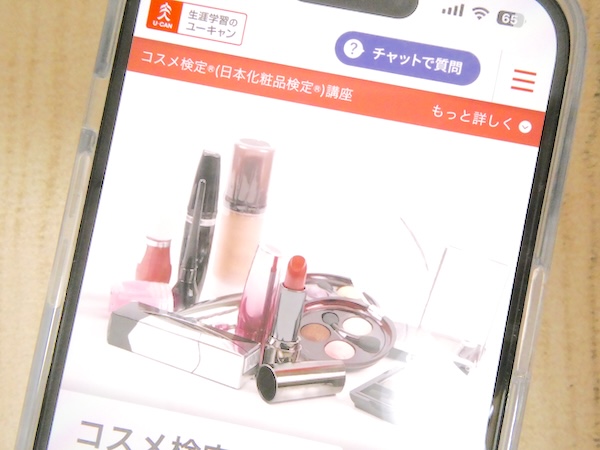 日本化粧品検定の対策ができるおすすめ通信講座