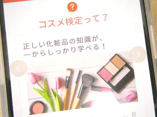 日本化粧品検定の合格を目指すメリットやデメリット