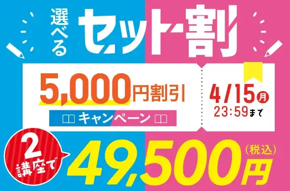 キャリカレ割引クーポンはいつ？キャンペーン情報まとめ【2024年4月時点】