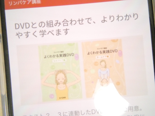 当店限定販売】 ［未使用］ユーキャン リンパケア DVD テキスト 講座 