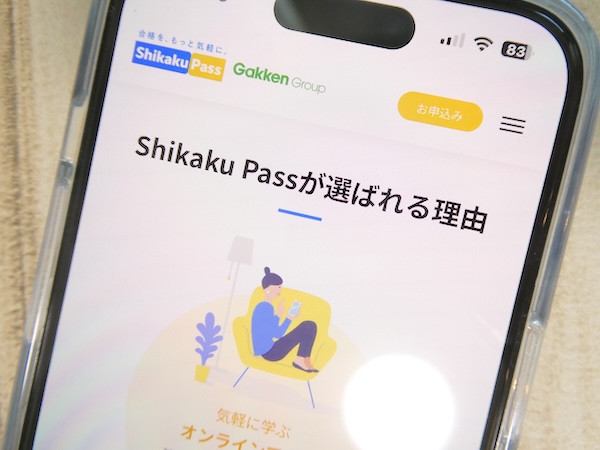 ShikakuPass(シカクパス)とは？